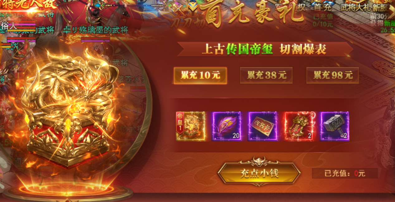 首充.png